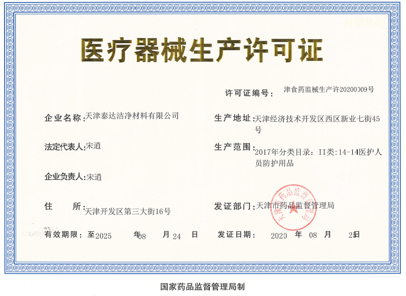 医疗器械允许证b.png
