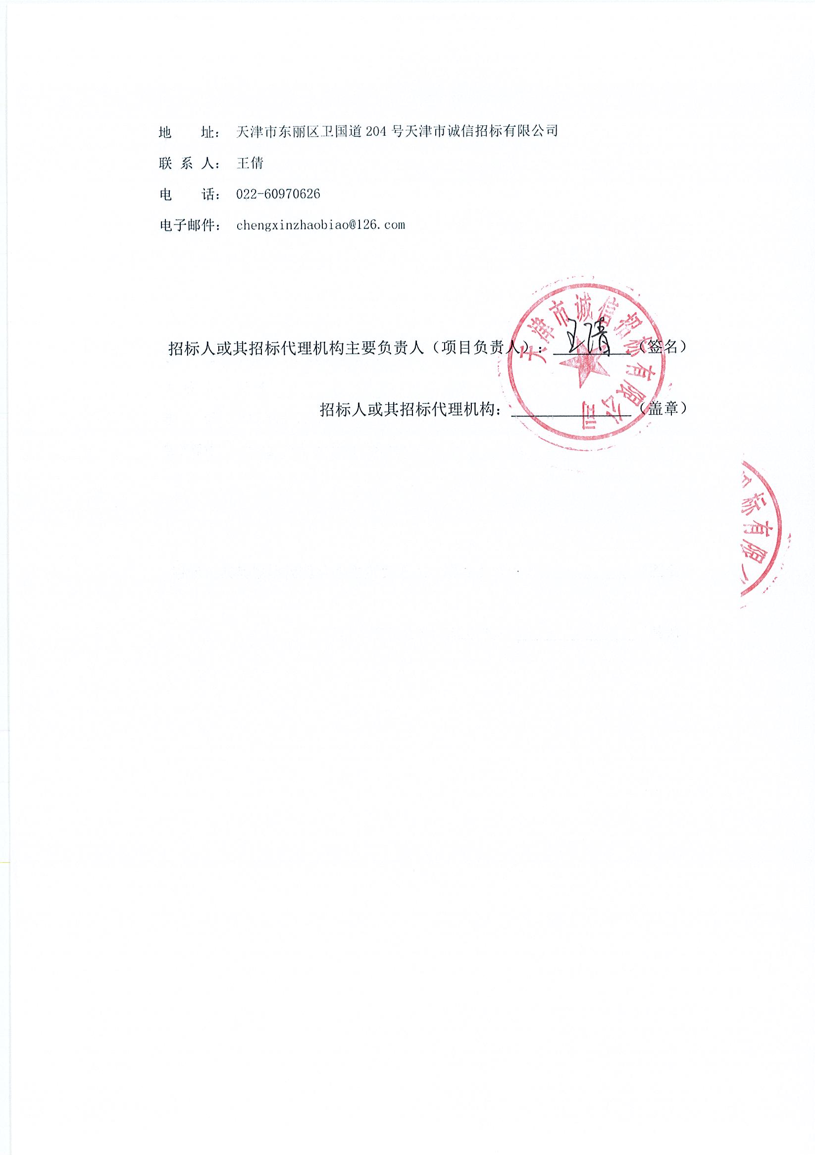 装备磨练维护及运行辅助工序外包效劳项目招标通告-天津泰达清洁质料有限公司